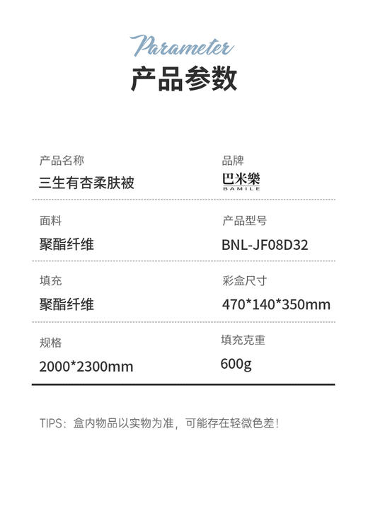 巴米乐 BNL-JF08D32 三生有杏柔肤被 商品图6