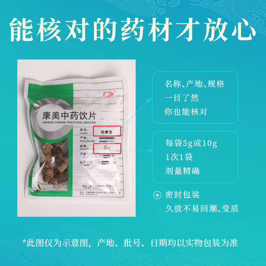 胡黄连 康美中药饮片 独立小包装 商品图4
