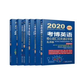 2025考博蓝宝书全家桶(6册套)