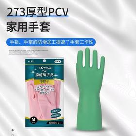 日本进口TOWA牌厚型PVC家用手套 【任选三双仅51.8元，到手单价仅需约17.2元/双】