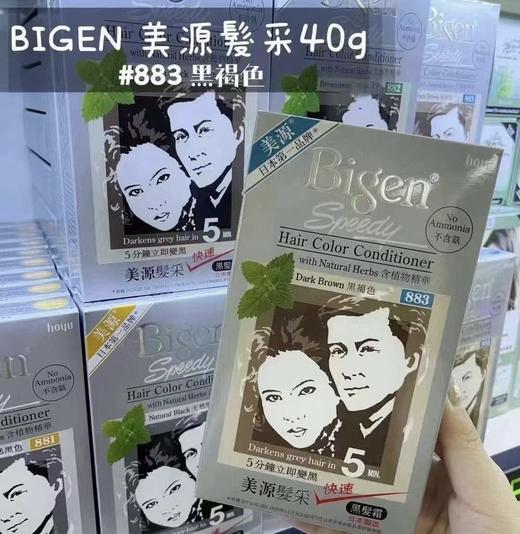 日本美源染发剂 #881天然黑/#882棕黑色/#883黑褐色/#884天然棕 商品图2