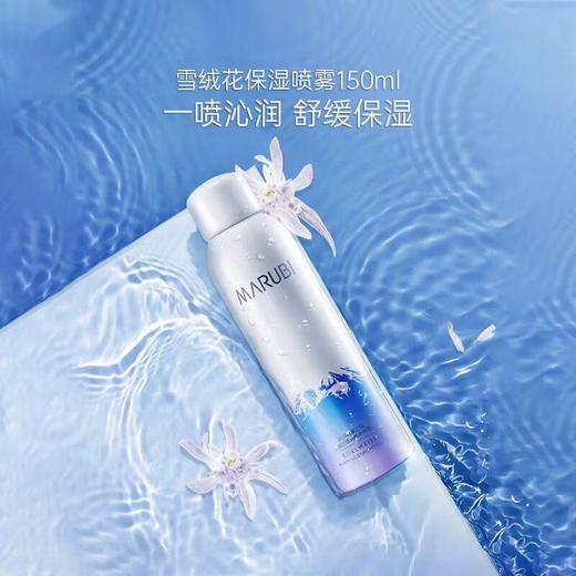 丸美雪绒花纯净保湿喷雾150ml 【30174212】 商品图1