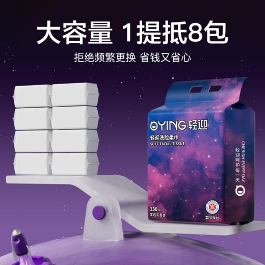 【到手12件】轻迎星空款洗脸柔巾 130抽*3提+60抽*6包+20抽*3包 加大加厚 珍珠纹洗脸巾 商品图1