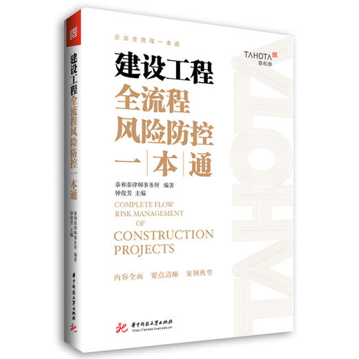 建设工程全流程风险防控一本通 商品图0
