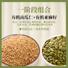 【28天健康食养】种子循环组合 美丽农庄有机南瓜仁葵瓜仁亚麻籽芝麻杂粮组合 商品缩略图1