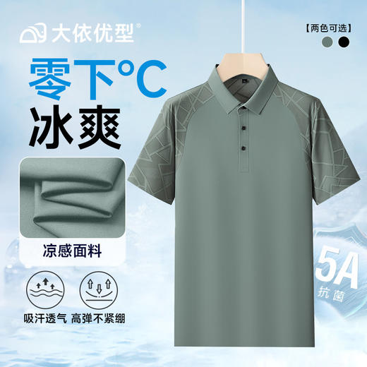【冰丝弹力】【DDP】大依优型大码短袖POLO衫翻领商务休闲透气半袖夏季上衣男士胖子 商品图0