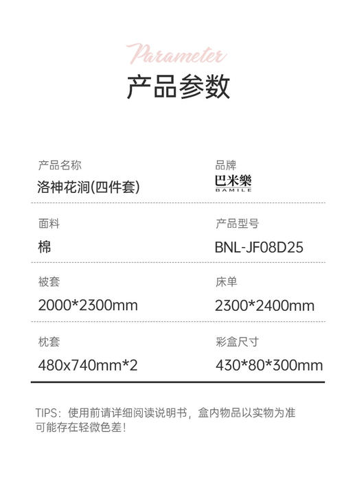巴米乐 BNL-JF08D25 洛神花涧(纯棉四件套) 商品图4