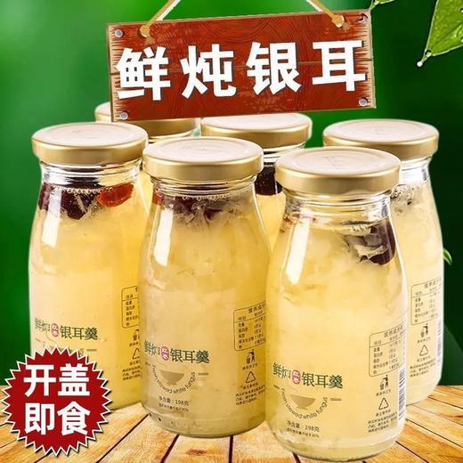 【鲜炖美味！香糯爽滑】代餐鲜炖银耳羹罐装食品免煮即食红枣枸杞银耳罐头。ry 商品图1