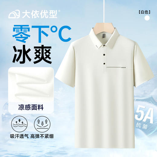 【冰丝】【DDP】大依优型大码短袖POLO衫弹力翻领商务休闲透气半袖夏季上衣 商品图5
