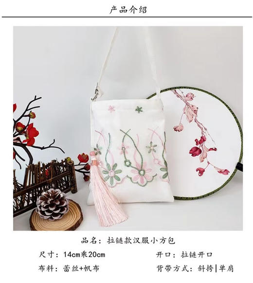 果壳专属苏城纪换购襦裙头饰&折扇&刺绣斜挎包 商品图4