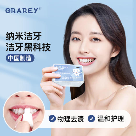 GRAREY格瑞亚纳米洁牙擦 A-4417 商品图0
