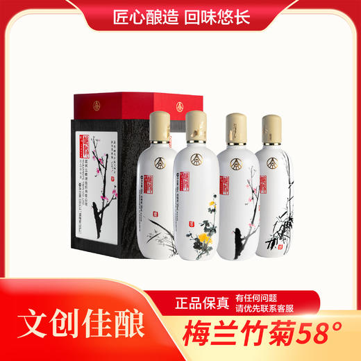 五粮液·酿神梅兰竹菊58度500ml*4 商品图0