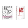 上野千鹤子新书2册 快乐上等+身为女性的选择 商品缩略图0