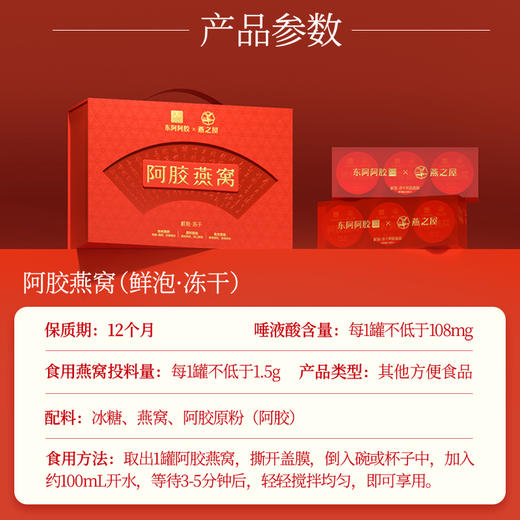 阿胶燕窝5.5g*3罐*2盒(鲜泡·冻干) 商品图6