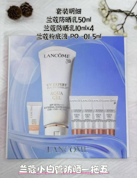 国柜！兰蔻小白管防晒礼盒正装50ml送防晒中样10ml×4粉底液po-01# 5ml 通勤旅行出游贴妆高倍隔离防晒 商品图3