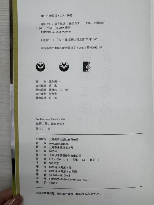 做班主任，真有意思！【张玉石著】 商品图2