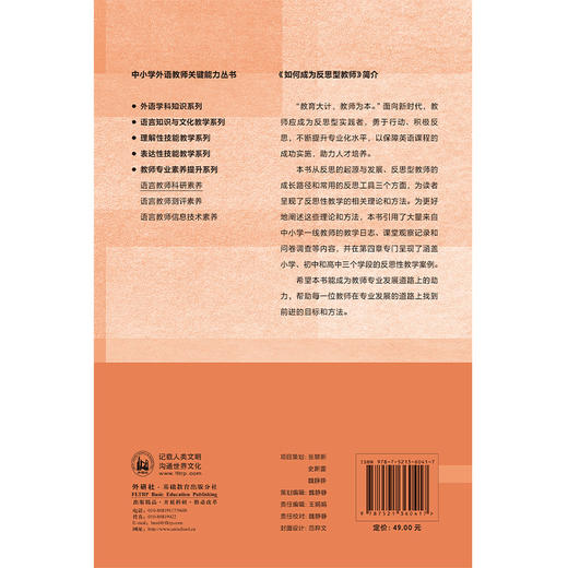 如何成为反思型教师 商品图1