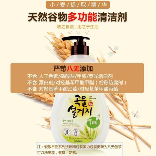 爱敬特里奥谷物小麦洗涤剂750ml 商品图2