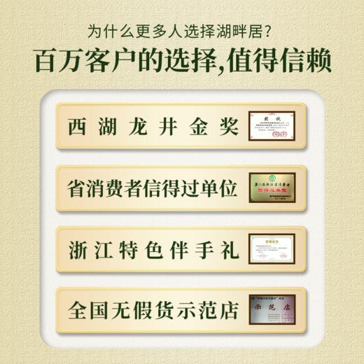 【新茶上市】湖畔居2025新茶 春茶特级西湖龙井50g高档礼盒装送礼 商品图4