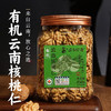 采云行者有机云南核桃仁大罐装450g 营养坚果 商品缩略图6