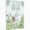 【独秀书香卡】魔法象·故事森林  蜻蜓昆丁的生命之旅 8~14岁及以上 儿童文学 商品缩略图0