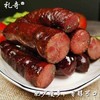 礼奇烟熏本味香肠500g正宗贵州香肠烟熏腊肠特产 商品缩略图1