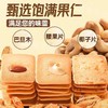 【美味传承，享受时光~】坚果芙脆饼干 巴旦木腰果蛋糕 果仁脆饼 早餐椰片零食 单独小包装整箱-QQ 商品缩略图2