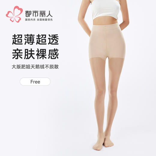 都市丽人连裤袜薄锦纶耐穿防勾丝袜LGH3A9 商品图0