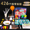 【益智玩具】426个实验盒子 实验套装创意探索乐趣  分享科学原理 商品缩略图0