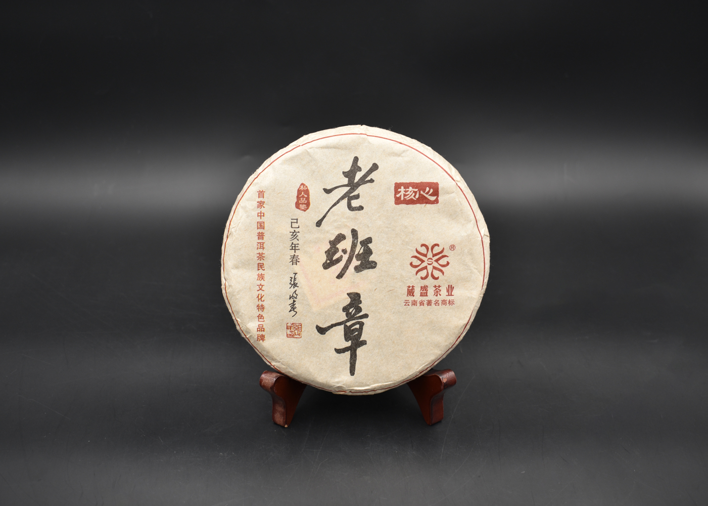2019春精品核心产区老班章普洱生茶200g