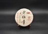 2019春精品核心产区老班章普洱生茶200g 商品缩略图0