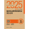 2025临床执业医师资格考试模拟试卷 商品缩略图1