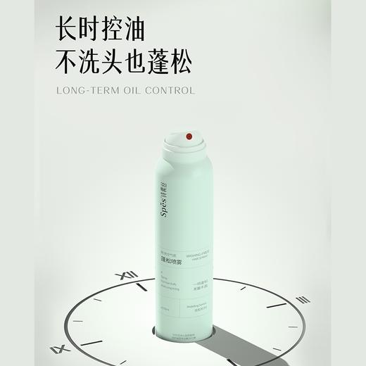 Spes诗裴丝免洗空气感蓬松喷雾 150ml  免洗强去油，不洗头也蓬松 商品图0