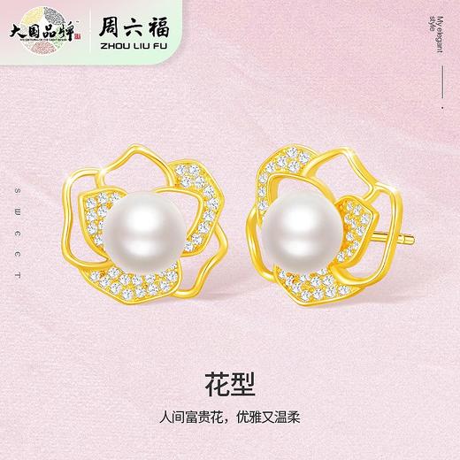周六福花型S925淡水珍珠耳饰ZLFX091944★ 商品图1