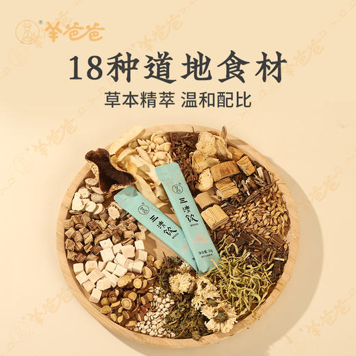 【三清饮植物饮料】药食同源 道地草本 甘甜微苦 商品图1