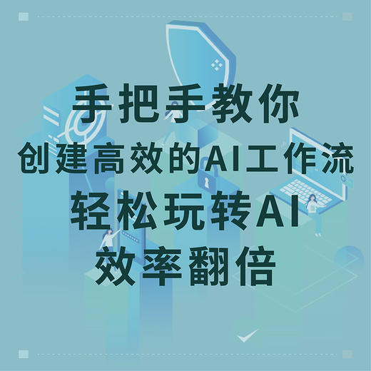 一本书读懂DeepSeek 商品图1