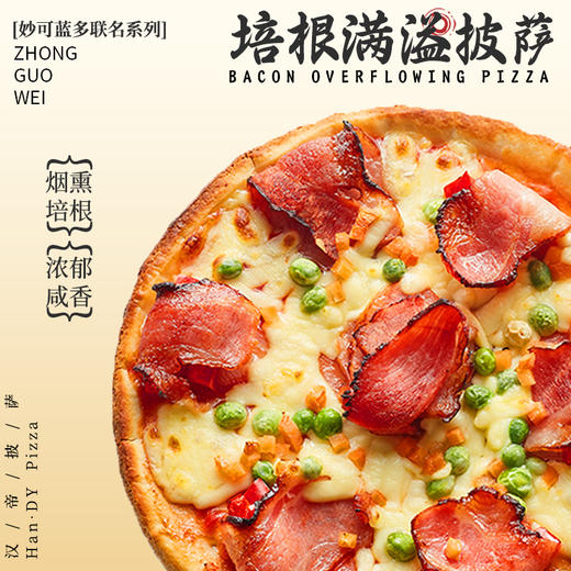 【品牌直发】新口味+双11福利 💰59.9！汉帝7寸披萨190g🍕 商品图1