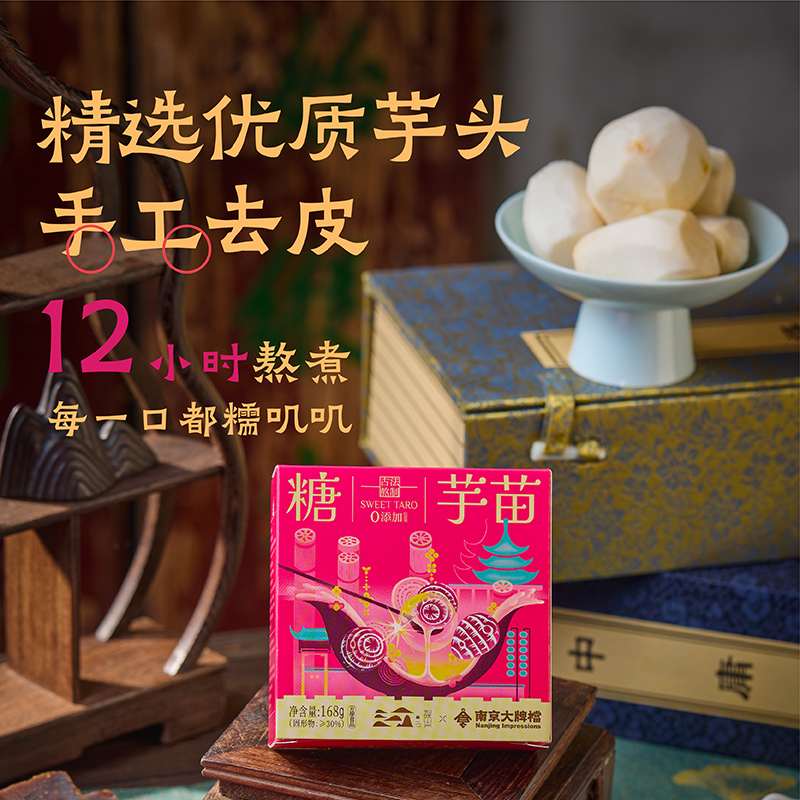 南京大牌档糖芋苗速食粥古法糖芋苗甜品小吃门店同款