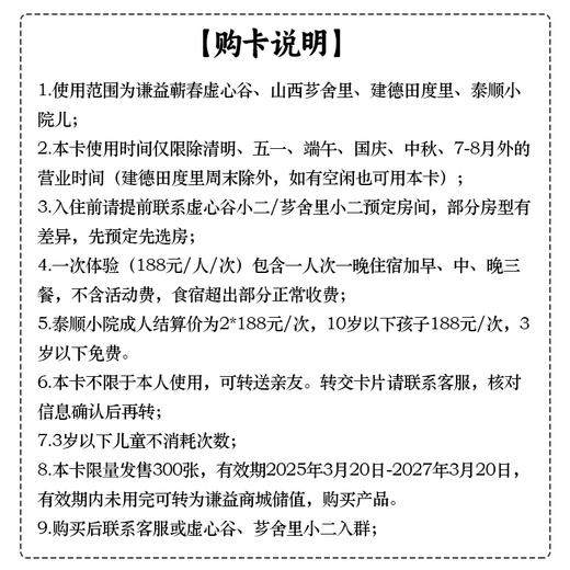 【4个文旅基地通用】谦益蕲春虚心谷、山西芗舍里、建德田度里、泰顺小院儿  文旅滋养充电卡10次/人 包食宿  （赠送优惠券为核销券 非赠品，有效期截止2027年3月20日） 商品图5