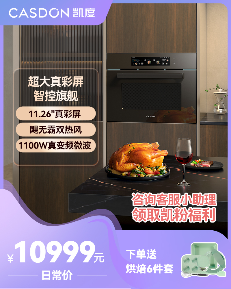 【门店款】凯度W5S嵌入式微蒸烤炸炖一体机