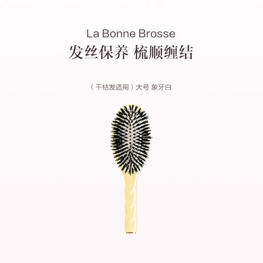 保税直发 La Bonne Brosse 1号通用鬃毛梳 （干枯发适用）/ 2号细软齿鬃毛梳 （缠结发适用） 商品图2