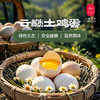 云巅土鸡蛋（快递） 商品缩略图0