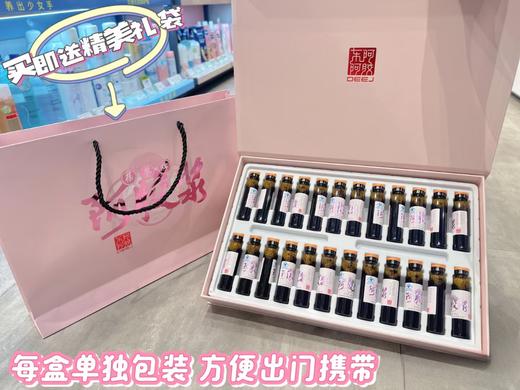 东阿阿胶阿胶浆口服液阿胶浆24支/盒礼盒配礼袋 商品图5