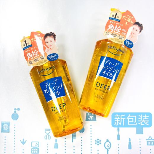KOSE 高丝Softymo 深层清洁卸妆油 230ml（310818）（新包装：576238） 商品图0