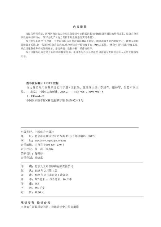 电力营销常用业务系统实用手册 商品图3