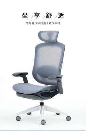 6岁+ 康朴乐青少年工学椅 |  人体工学椅背设计  高弹透气网布 悬浮式腰靠  顺滑低噪  PU可调节扶手 青少年可调坐骑