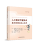 正版 人工膝关节置换术——基本原理与核心技术 张国强 王渭君主译 商品缩略图0
