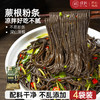 璞匠 蕨根粉凉拌商用蕨根粉丝0脂家用蕨根酸辣粉干粉丝代餐 商品缩略图0
