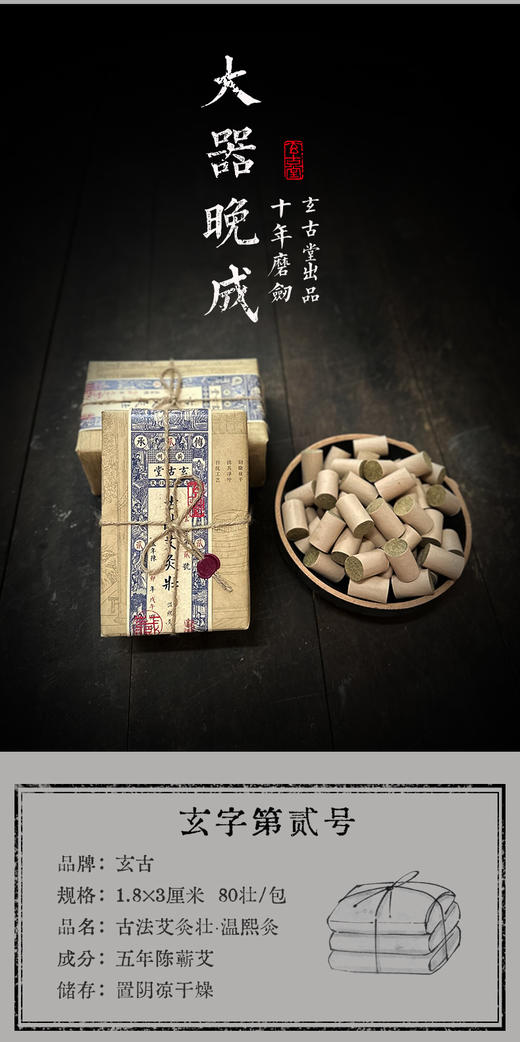 玄古堂【石磨手工艾柱】高山野生艾五年陈蕲艾 商品图5