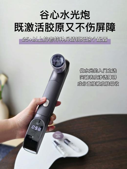 谷心无针水光炮 商品图0